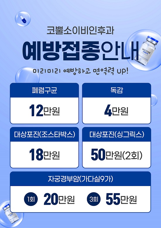 예방접종안내